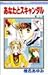 あなたとスキャンダル (2) (Anata to Scandal, #2)