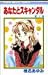 あなたとスキャンダル (4) (Anata to Scandal, #4)