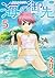 Umi No Misaki Volume 5