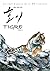 Tigre Tome 1