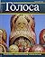 Golosa: A Basic Course in Russian, Book One, and Student Activities Manual for Golosa: A Basic Course in Russian, Book One, Text Audio CDs for Golosa: ... The (Paperback), Pac (5th Edition)