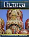 Golosa: A Basic Course in Russian, Book One, and Student Activities Manual for Golosa: A Basic Course in Russian, Book One, Text Audio CDs for Golosa: ... The (Paperback), Pac (5th Edition)