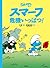 The Smurfs #1 by Peyo