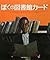 Richard Wright and the Library Card (English and Japanese Edition)
