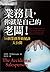 The Accidental Salesperson: How to Take Control of Your Sales Career and Earn the Respect and Income You Deserve (Chinese Edition)