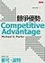Competitive Advantage: Creating and Sustaining Superior Performance