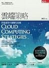 Cloud Computing Strategies (Chinese Edition)