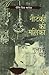 Nautanki KI Malika, Gulaba Bai by Deepti Priya Mehrotra