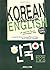 Korean Through English (Vol.2 Tapes)