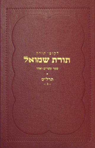 Toras Shmuel 5639: Vol. 2 (Hardcover)