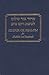 Siddur or Shalom for Shabbat and Festivals