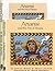 Anansi and the Pot of Beans (Story Cove Teacher Activity Pack)