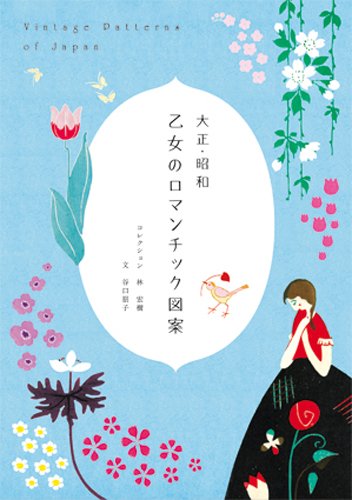 Vintage Patterns of Japan. (Paperback)
