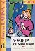 Mirta y el viejo señor. Ser...