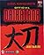 Daikatana: John Romero's Of...