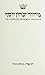 Machzor: Yom Kippur - Full Size - White Leather - Ashkenaz