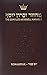 Machzor: Yom Kippur - Full Size - Maroon Leather - Ashekanaz