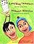 Laughing Tomatoes And Other Spring Poems/Jitomates Risuenos Y Otros Poemas De Primavera (Turtleback School & Library Binding Edition)