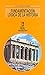 Fundamentación lógica de la Historia (Universitaria) (Spanish Edition)
