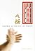 Wu Chi, Tai Chi: The Way of...