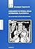 Lineamenti di storia della letteratura flautistica