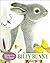 Billy Bunny Board Book