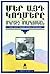Mer ayd koghmerě: Patmuatskʻ (Armenian Edition)