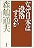 Naze Nihon wa botsurakusuru ka (Japanese Edition)