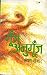 Gunj Anugunj