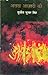Alakh Azadi Ki by Sushil Kumar Singh