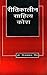 Rītikālīna sāhitya kośa by Vijay Pal Singh