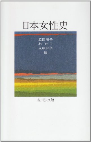 日本女性史 (Tankobon Hardcover)