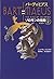 バーティミアス ソロモンの指輪〈2〉ヤモリ編 (バーティミアス #4B)