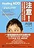 Healing Add: The Breakthrough Program That Allows You to See and Heal the 6 Types of Add (Chinese Edition)