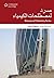 Custom Arabic Glossary Chem...