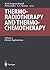 Thermoradiotherapy and Thermochemotherapy by M. Heinrich Seegenschmiedt