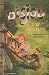 Bisjou by Guy Didelez Bisjou by Guy Didelez