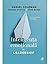 Inteligenta Emotionala in Leadership by Daniel Goleman Inteligenta Emotionala in Leadership by Daniel Goleman