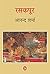Ras Kapur by Anand Sharma
