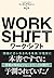 The Shift: How the Future of Work Is Already Here (Japanese Edition)