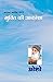 Ashtavakra Mahageeta Bhag -1 Mukti Ki Akanksha by Osho