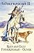 Wolfknight II by Gilly Fotheringham - Oliver