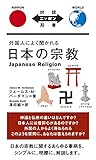 Japanese Religion