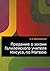 Предание о жизни Галилейско...