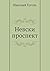 Nevski Prospekt by Nikolai Gogol