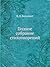 Полное собрание стихотворений (Russian Edition)