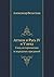 Аттила и Русь IV и V века: Свод исторических и народных преданий (Russian Edition)