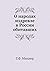 O narodah izdrevle v Rossii obitavshih by G.F. Miller