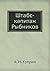 Штабс-капитан Рыбников