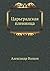 Царьградская пленница